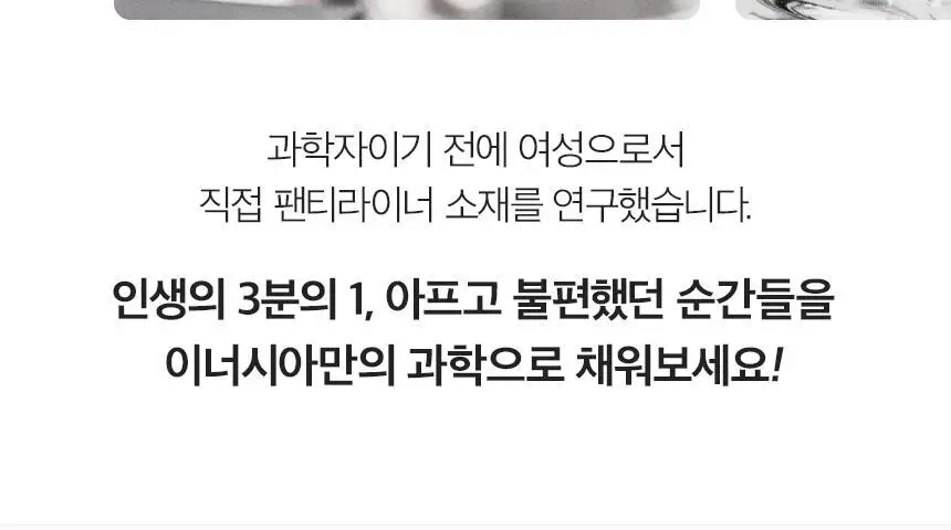 [카이스트박사 PICK] 이너시아 더프리즘 유기농 팬티라이너 2종 택1(18P/ 54P) 상세페이지 19